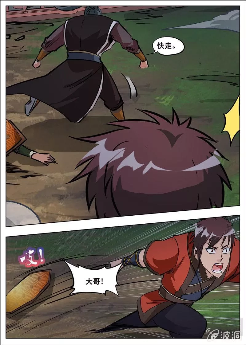 大剑神,第180话 投靠魔族,第19张